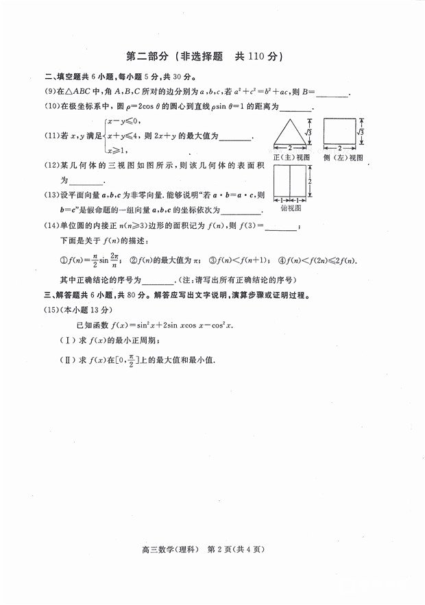 北京市东城区2017-2018学年第二学期高三综合练习一理科数学试卷及答案