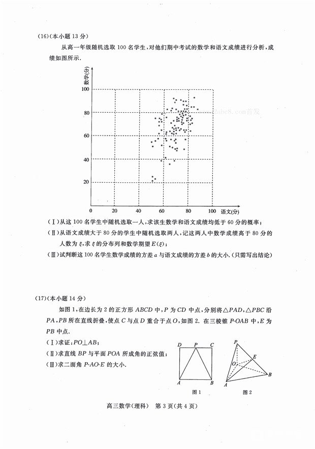 北京市东城区2017-2018学年第二学期高三综合练习一理科数学试卷及答案