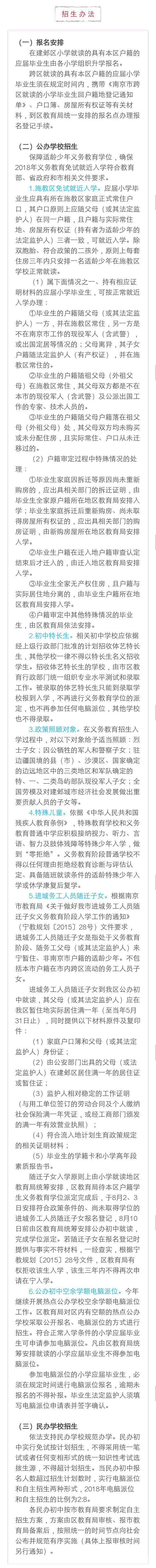2018年建邺区初中招生办法公布，义务教育招生政策有哪些？