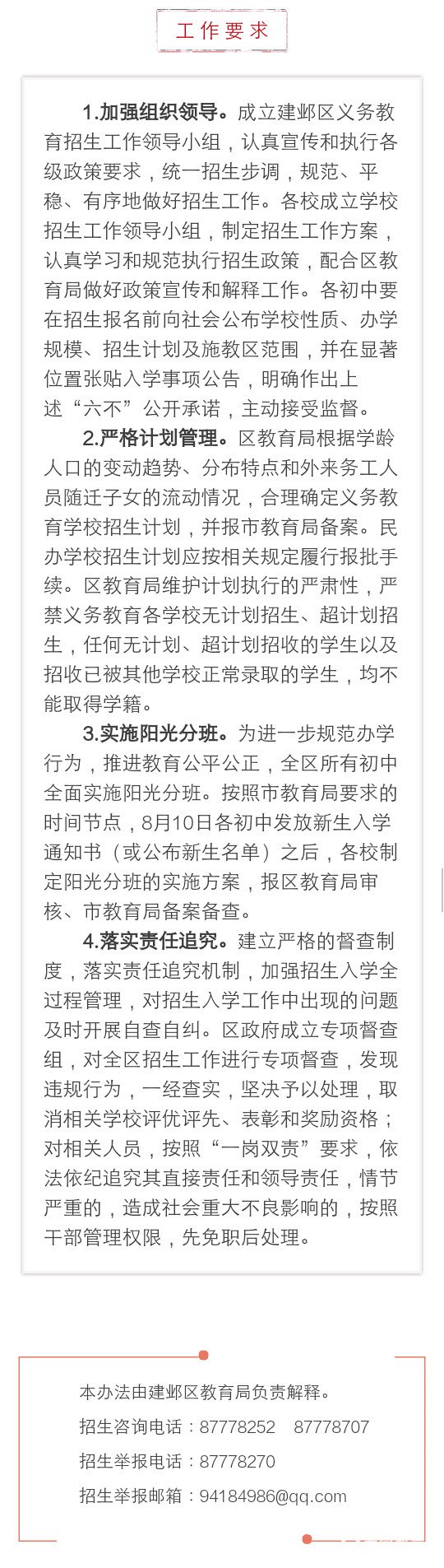 2018年建邺区初中招生办法公布，义务教育招生政策有哪些？