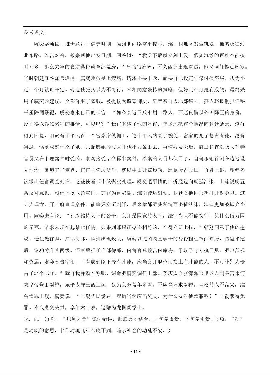 安徽六安舒城中学2018高三仿真模拟（二）语文试题参考答案