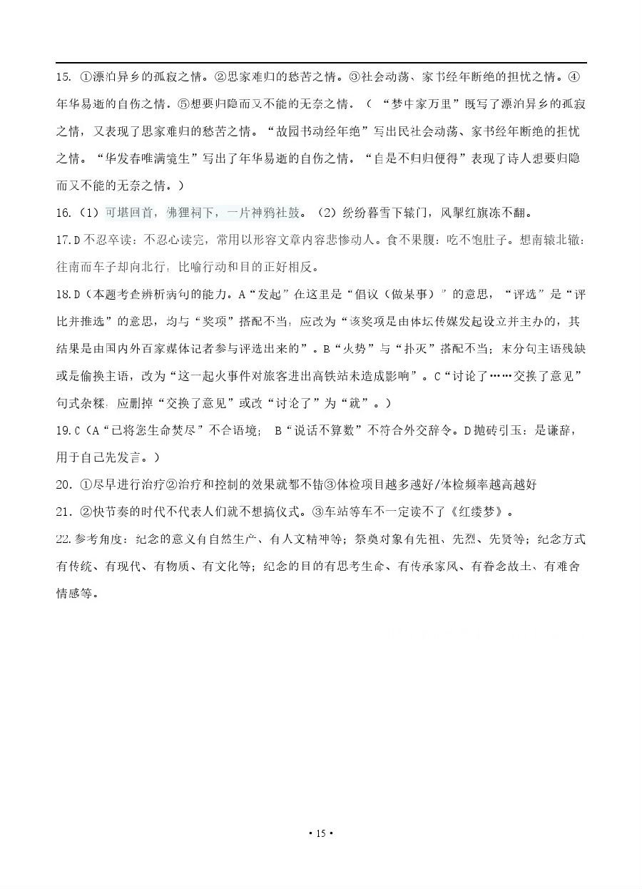 安徽六安舒城中学2018高三仿真模拟（二）语文试题参考答案