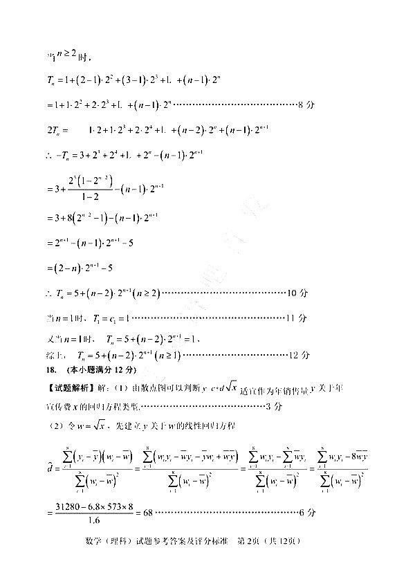 2018大连一模|2018年大连市高三第一次模拟考试理科数学答案及解析