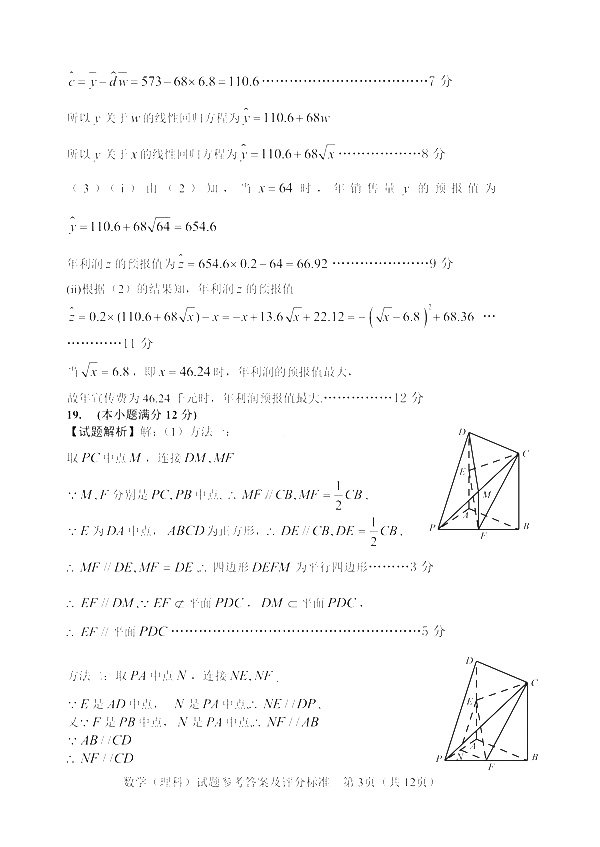 2018大连一模|2018年大连市高三第一次模拟考试理科数学答案及解析