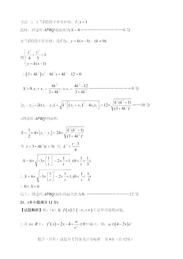 2018大连一模|2018年大连市高三第一次模拟考试理科数学答案及解析