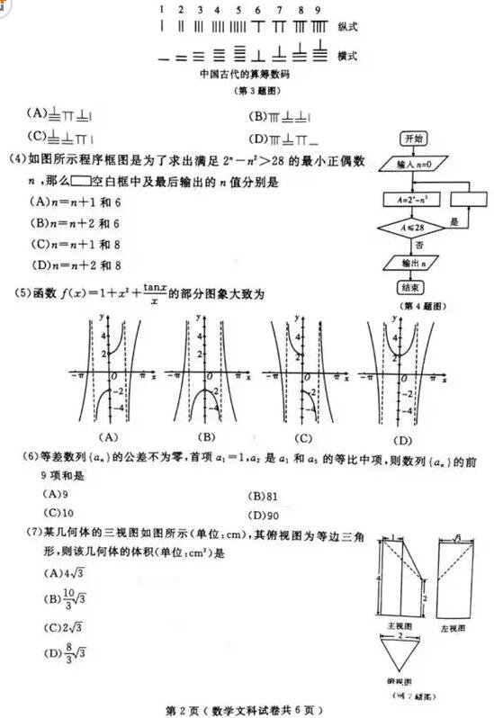 2018大连一模|2018年大连市高三第一次模拟考试文科数学试题及答案