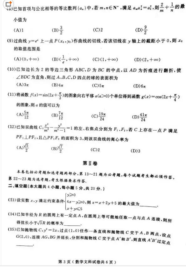2018大连一模|2018年大连市高三第一次模拟考试文科数学试题及答案