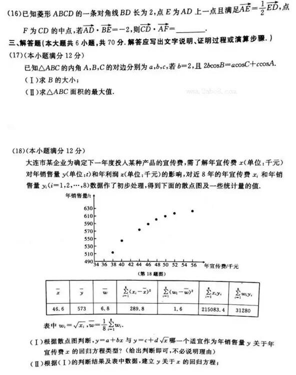 2018大连一模|2018年大连市高三第一次模拟考试文科数学试题及答案