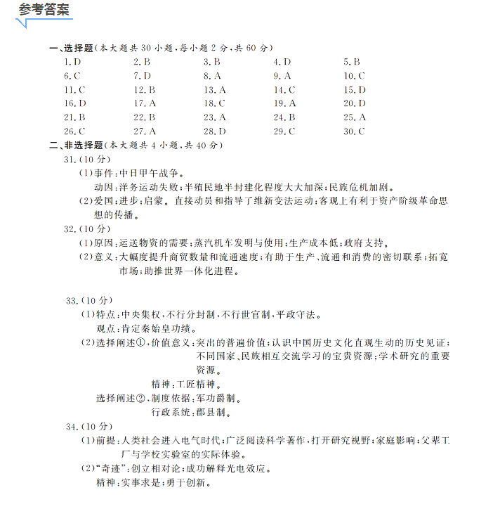 2018年4月浙江省学考选考历史试题标准参考答案 