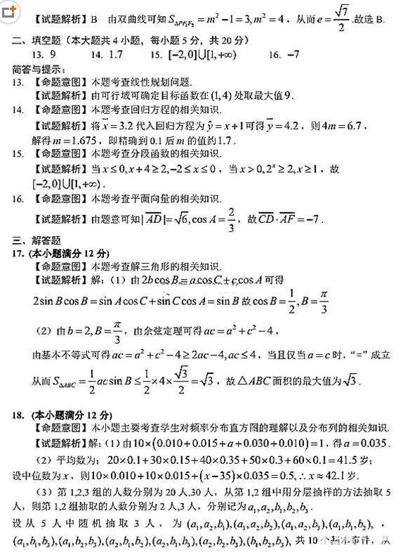 2018长春三模长春市普通高中2018届高三质量监测三文科数学试题及答案