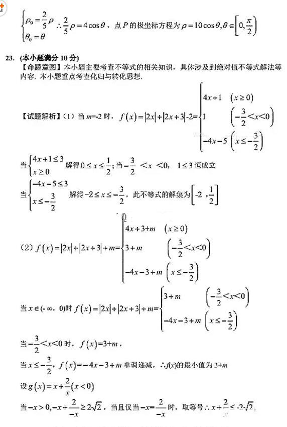 2018长春三模长春市普通高中2018届高三质量监测三文科数学试题及答案