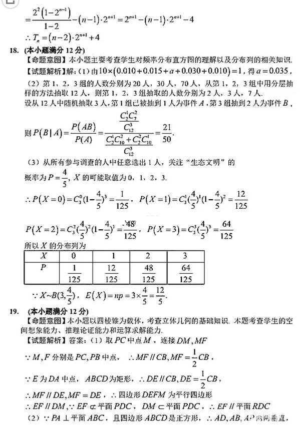 2018长春三模长春市普通高中2018届高三质量监测三理科数学试题及答案