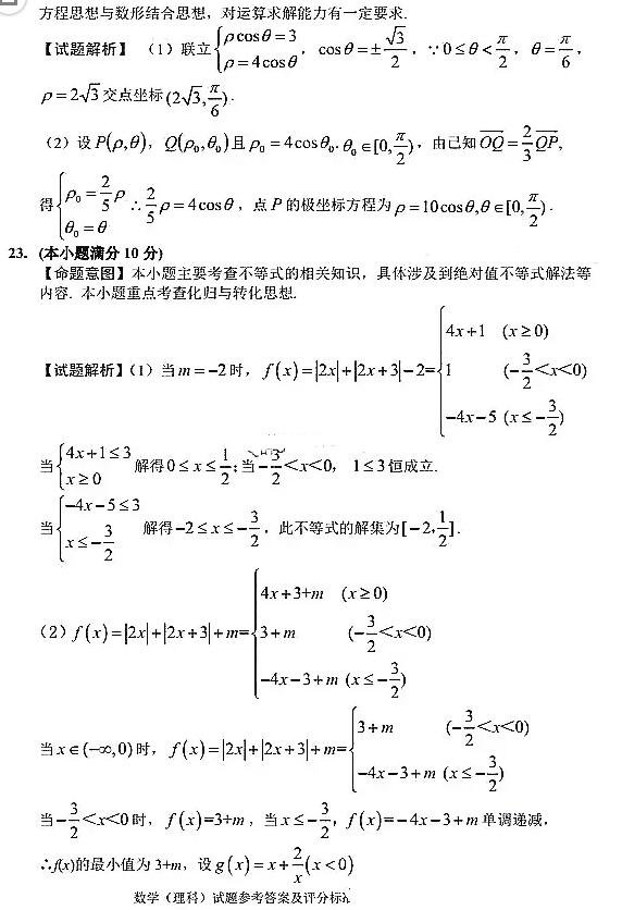2018长春三模长春市普通高中2018届高三质量监测三理科数学试题及答案