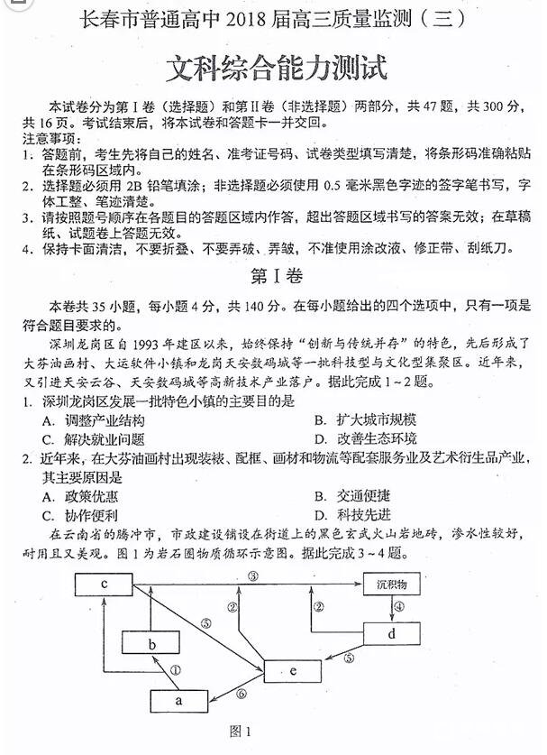 2018长春三模长春市普通高中2018届高三质量监测三文综试题及答案