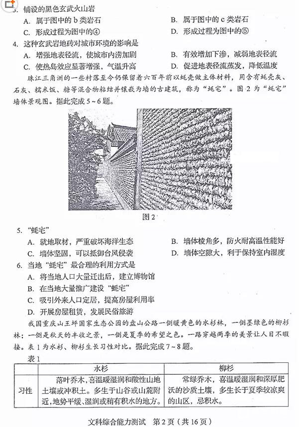 2018长春三模长春市普通高中2018届高三质量监测三文综试题及答案