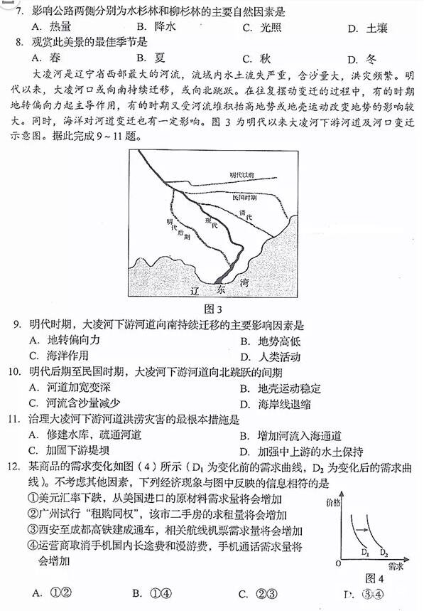 2018长春三模长春市普通高中2018届高三质量监测三文综试题及答案