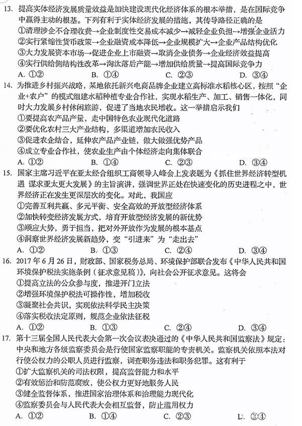 2018长春三模长春市普通高中2018届高三质量监测三文综试题及答案