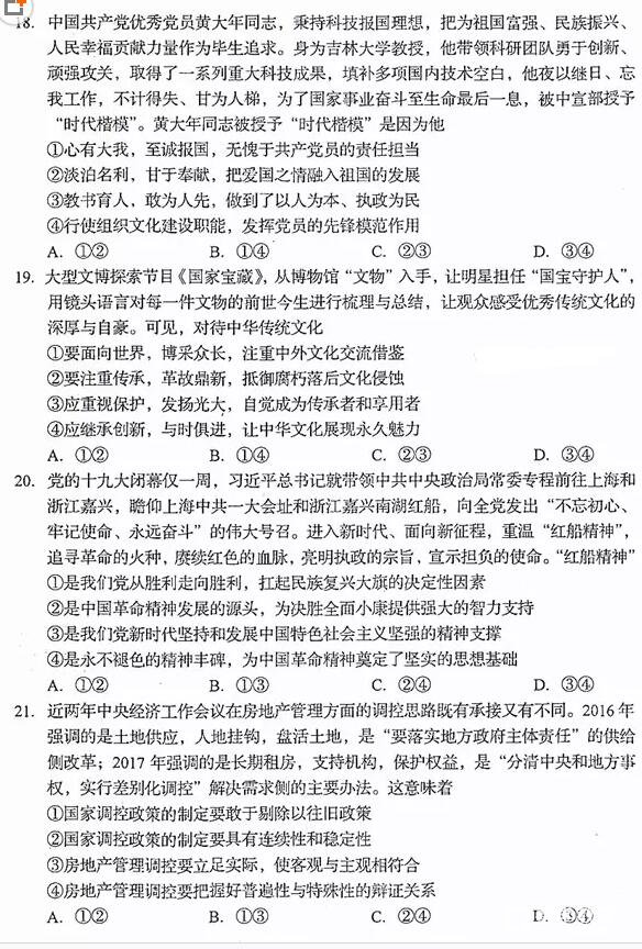 2018长春三模长春市普通高中2018届高三质量监测三文综试题及答案
