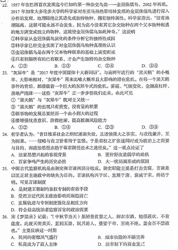 2018长春三模长春市普通高中2018届高三质量监测三文综试题及答案