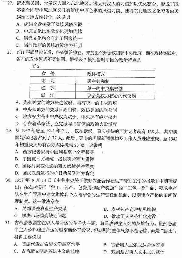2018长春三模长春市普通高中2018届高三质量监测三文综试题及答案
