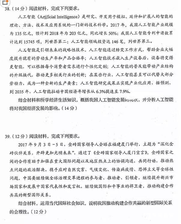 2018长春三模长春市普通高中2018届高三质量监测三文综试题及答案