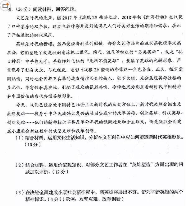 2018长春三模长春市普通高中2018届高三质量监测三文综试题及答案