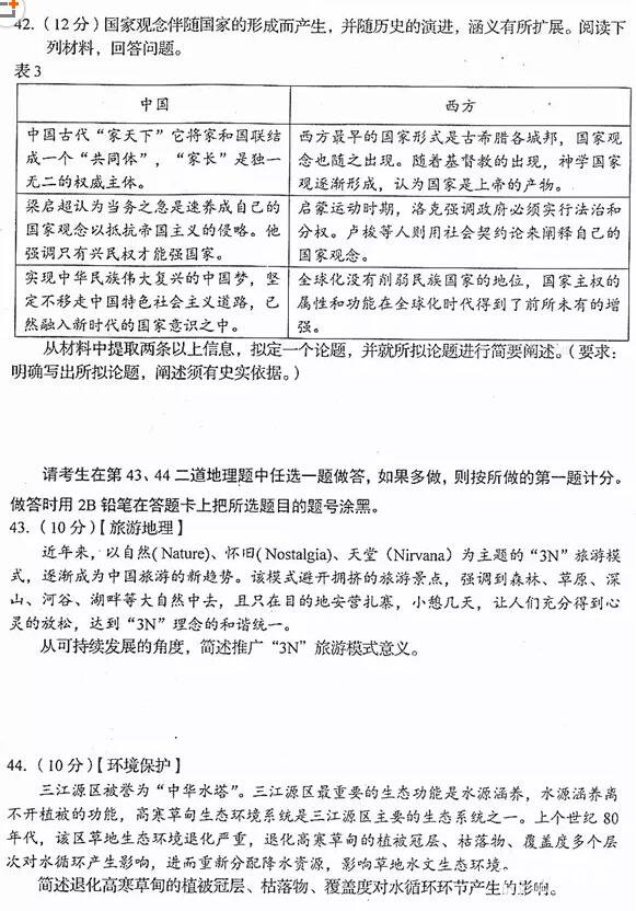 2018长春三模长春市普通高中2018届高三质量监测三文综试题及答案