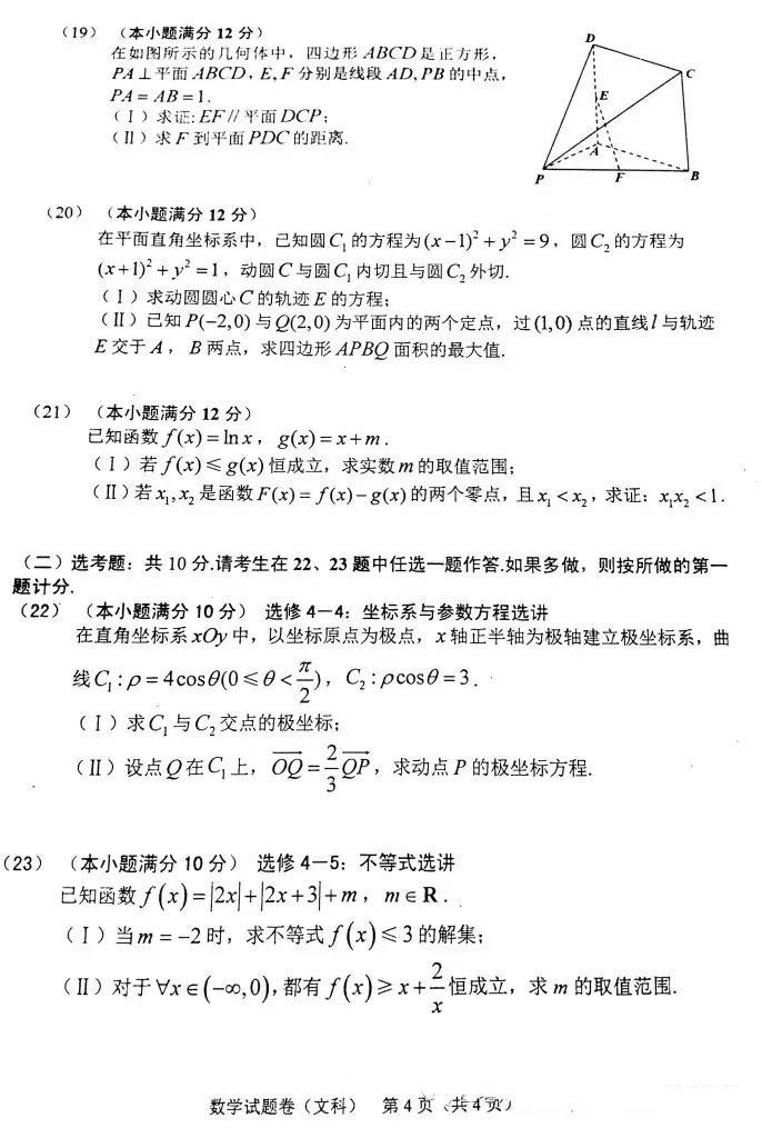 2018长春三模长春市普通高中2018届高三质量监测三文科数学试题及答案