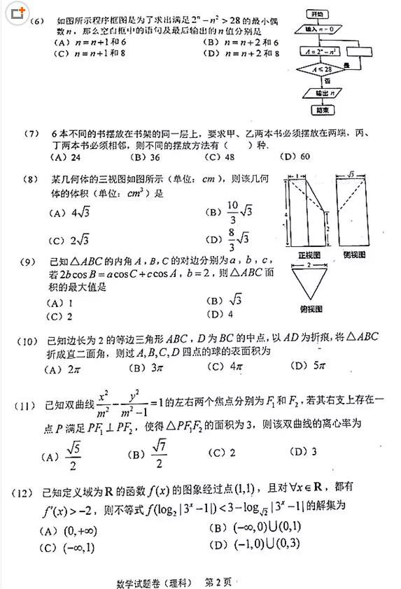 2018长春三模长春市普通高中2018届高三质量监测三理科数学试题及答案