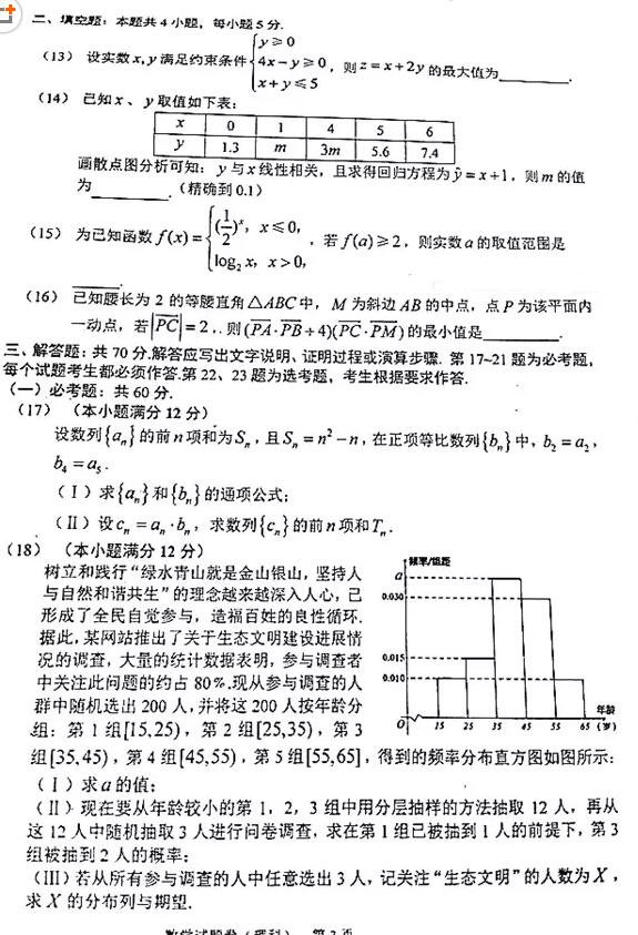 2018长春三模长春市普通高中2018届高三质量监测三理科数学试题及答案