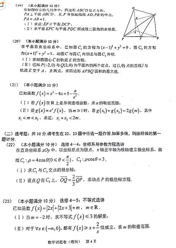 2018长春三模长春市普通高中2018届高三质量监测三理科数学试题及答案