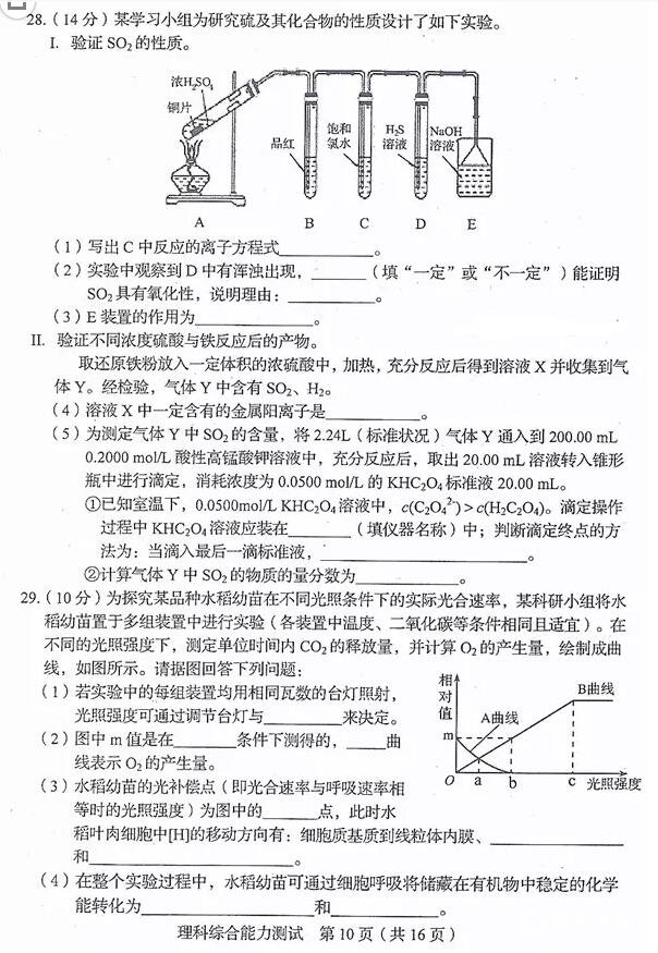 2018长春三模长春市普通高中2018届高三质量监测三理综试题及答案 