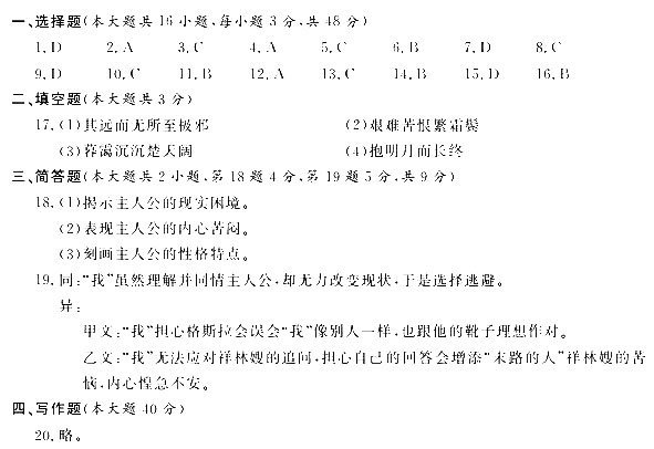 2018年4月浙江省学考选考语文试题标准参考答案 