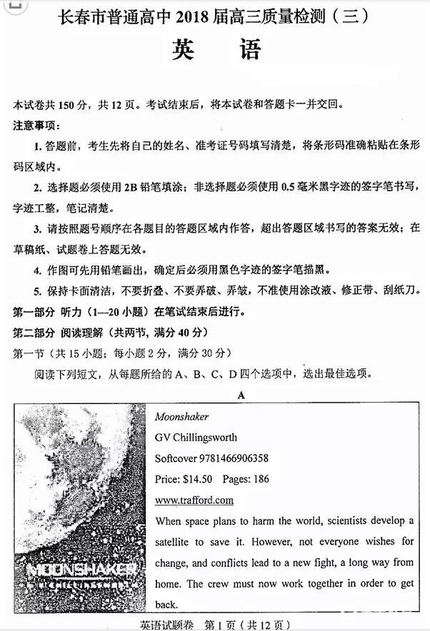 2018长春三模长春市普通高中2018届高三质量监测三英语试题及答案