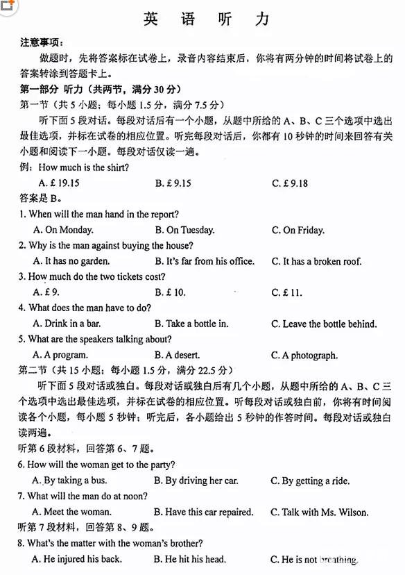 2018长春三模长春市普通高中2018届高三质量监测三英语试题及答案