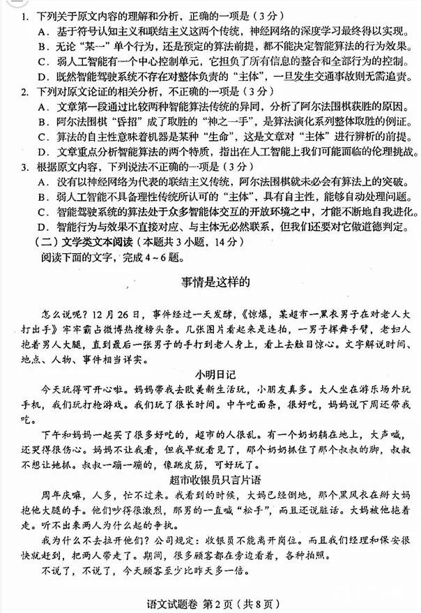 2018长春三模长春市普通高中2018届高三质量监测三语文试题及答案