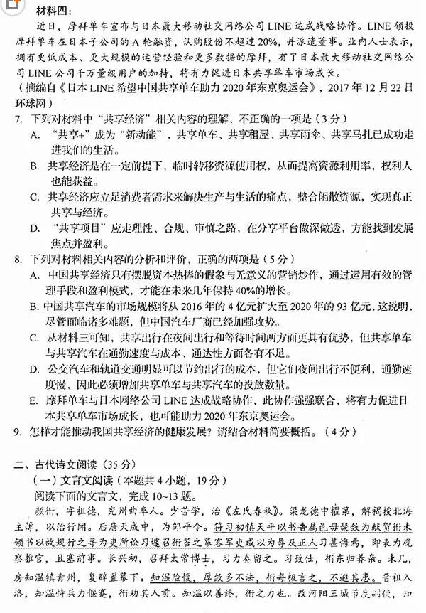 2018长春三模长春市普通高中2018届高三质量监测三语文试题及答案