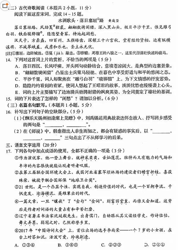 2018长春三模长春市普通高中2018届高三质量监测三语文试题及答案