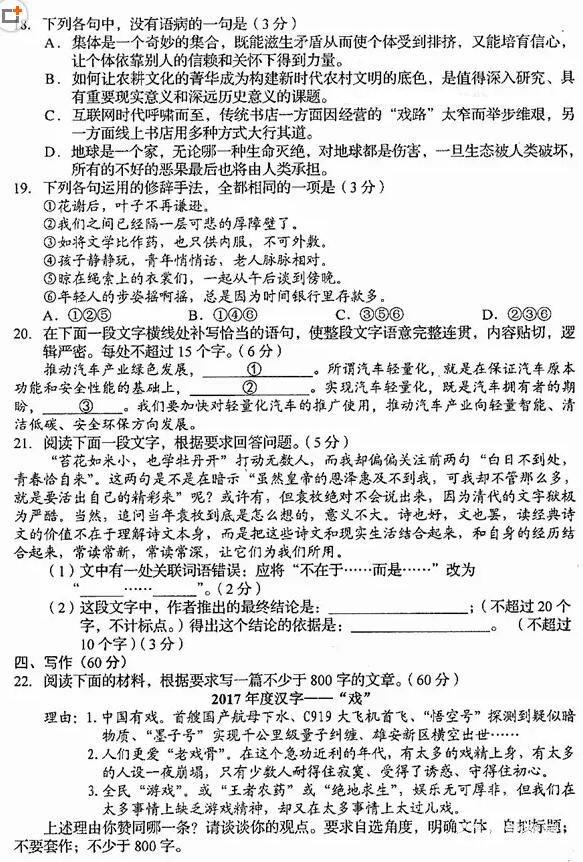 2018长春三模长春市普通高中2018届高三质量监测三语文试题及答案
