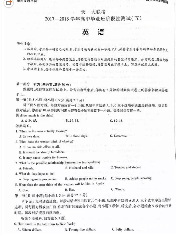 天一大联考2017-2018学年高中毕业班阶段性测试（五）英语试题及答案