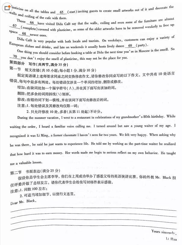 天一大联考2017-2018学年高中毕业班阶段性测试（五）英语试题及答案