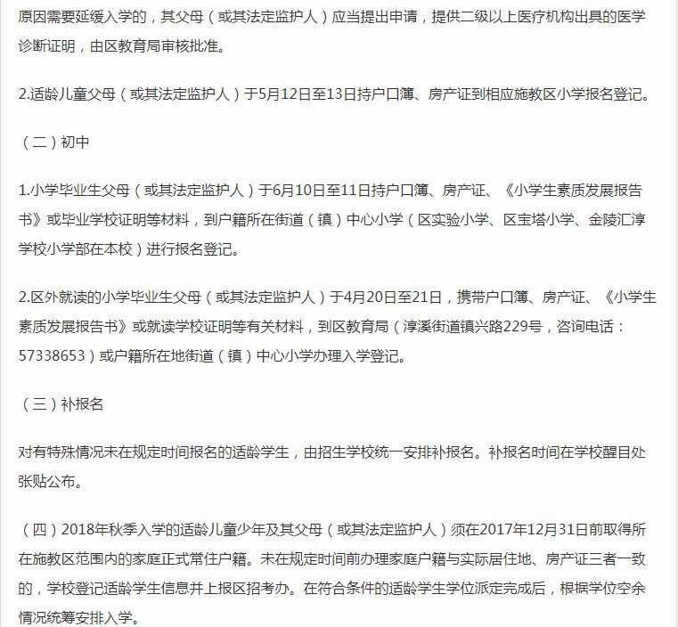 南京市高淳区2018年小学2018年小学、初中招生办法 