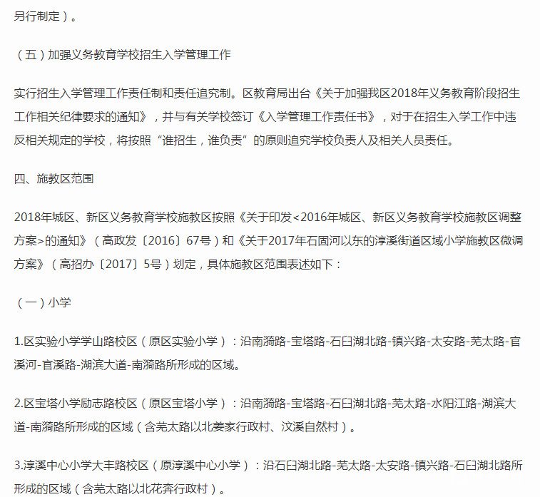南京市高淳区2018年小学2018年小学、初中招生办法 