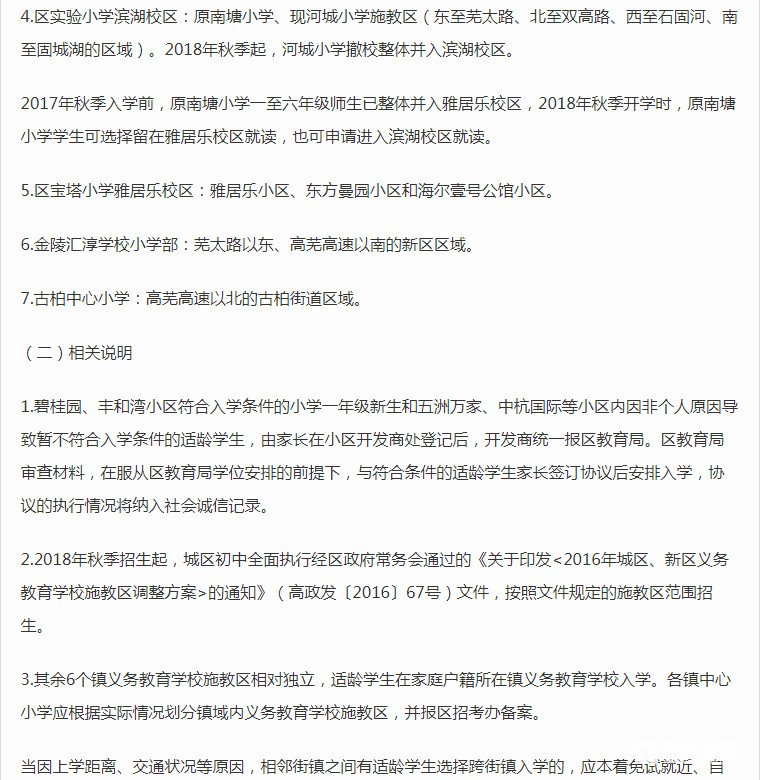 南京市高淳区2018年小学2018年小学、初中招生办法 