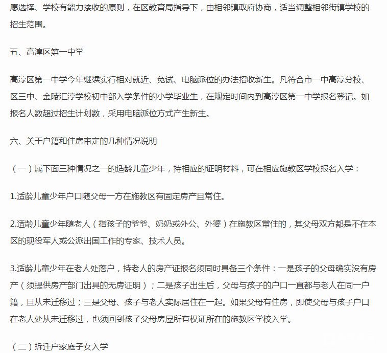 南京市高淳区2018年小学2018年小学、初中招生办法 