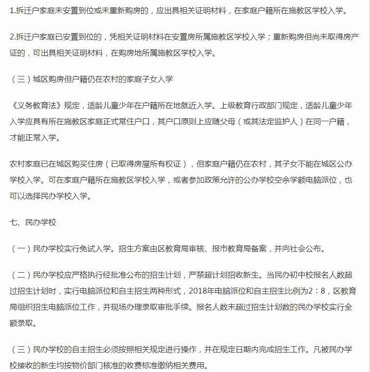 南京市高淳区2018年小学2018年小学、初中招生办法 