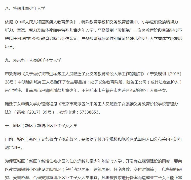 南京市高淳区2018年小学2018年小学、初中招生办法 