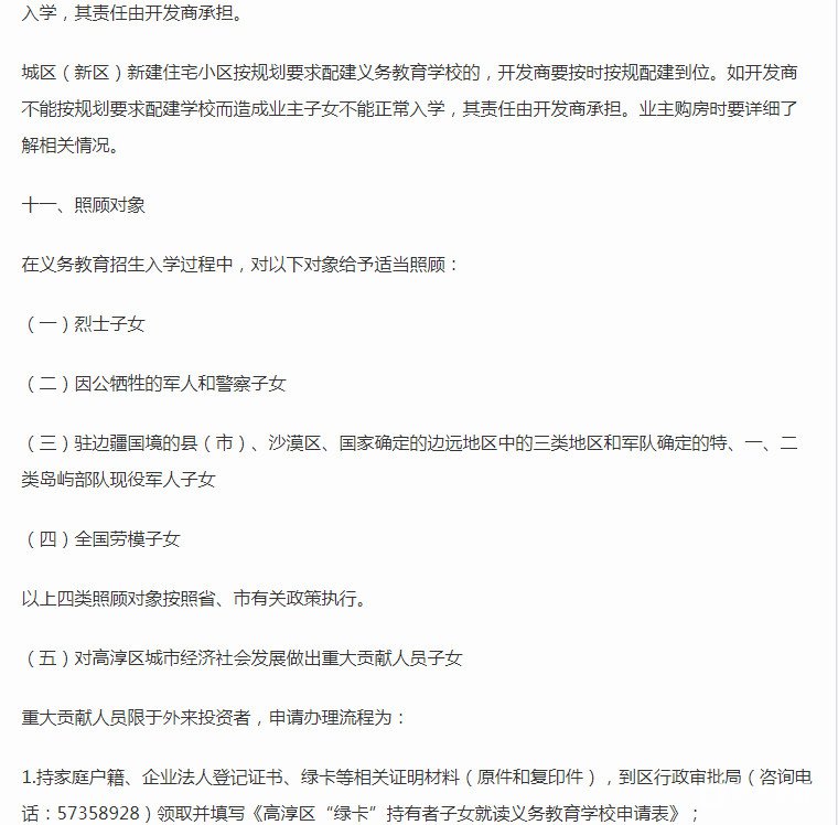 南京市高淳区2018年小学2018年小学、初中招生办法 
