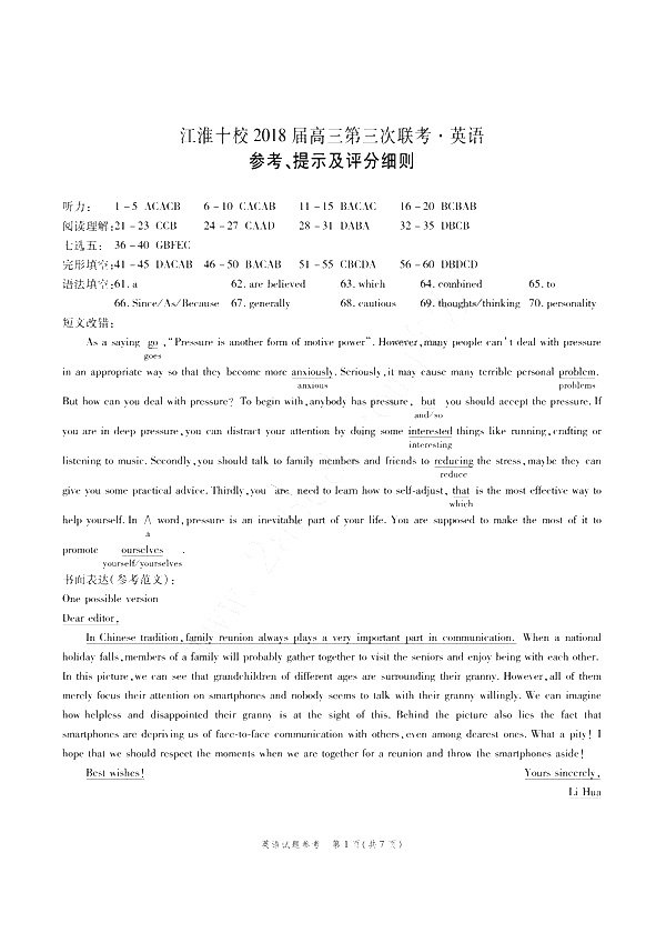 江淮十校联考江淮十校2018届高三第三次联考英语试题参考答案
