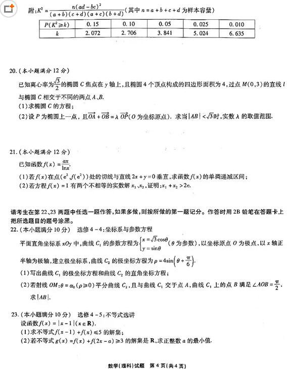 江淮十校联考江淮十校2018届高三第三次联考理科试题及参考答案